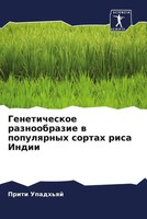 Priti Upadh'qj | Geneticheskoe Raznoobrazie W Populqrnyh Sortah Risa Indii