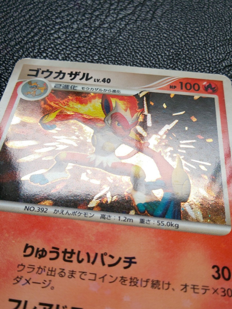 Infernape レベル40 HP100 ポケモンカード Infernape LV.40 Pokemon Card Holo Japanese DPBP#453 DP1
