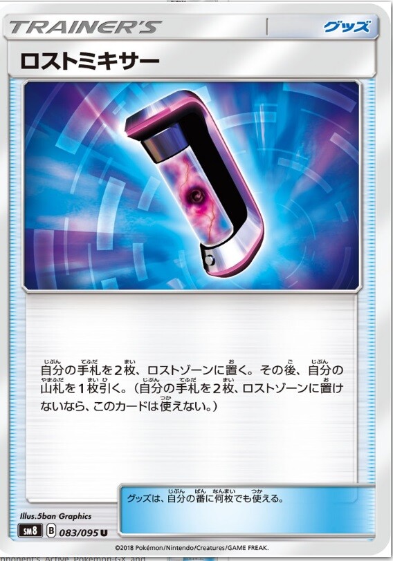 Pokemon card SM8 083/095 Lost Mixer Explosive Impact Pokemon card SM8 083/095 Lost Mixer Explosive Impact
