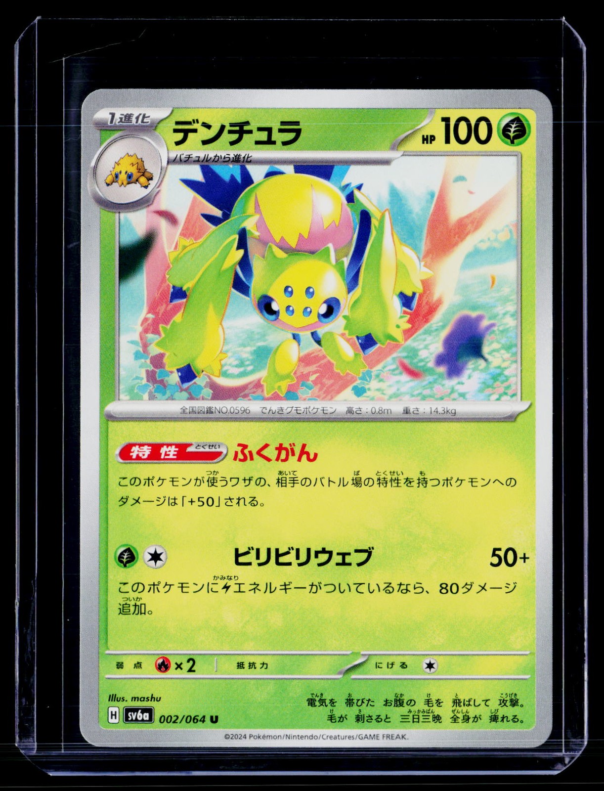 Prize Pack Series Cards #002/064 Galvantula P43