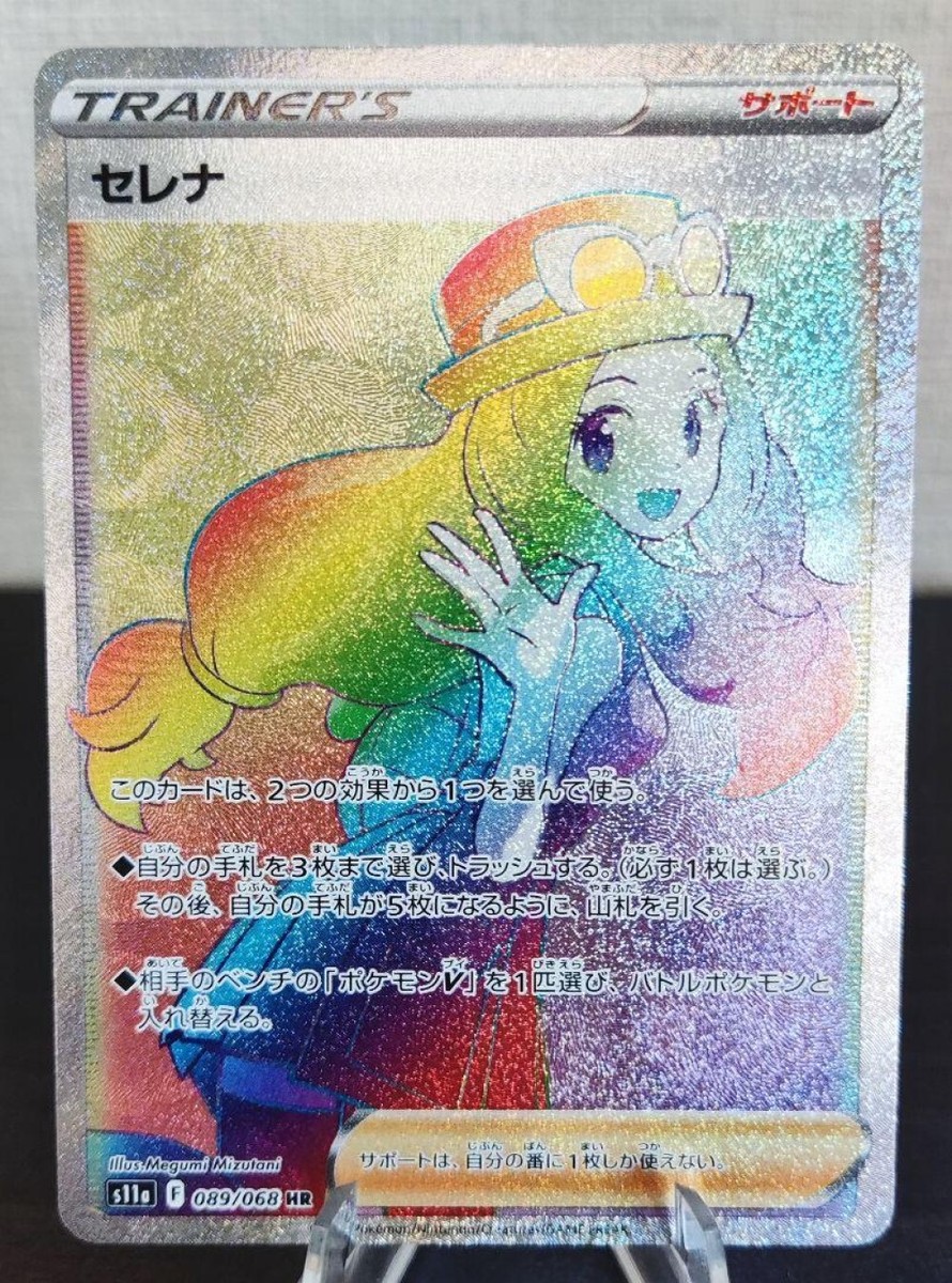 Serena HR 089/068 Incandescent Arcana S11a Pokémon Card