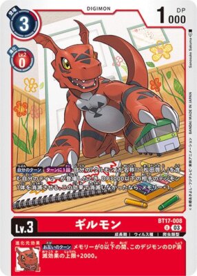 Guilmon デジモンカード Digimon Trading Card Game Chain of Liberation Single Card