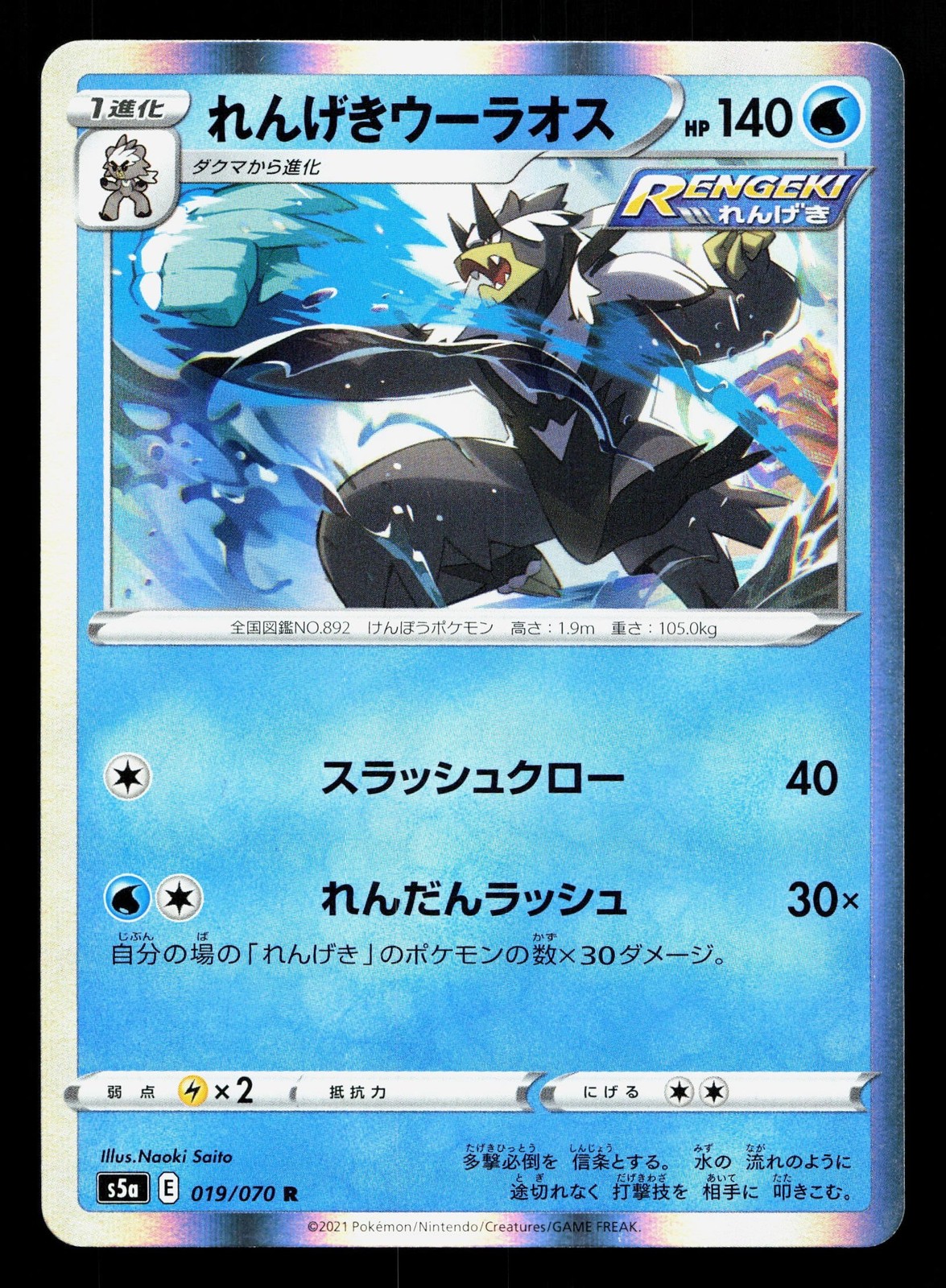 Rapid Strike Urshifu 019/070 Matchless Fighters NM Japanese Pokemon Card TCG