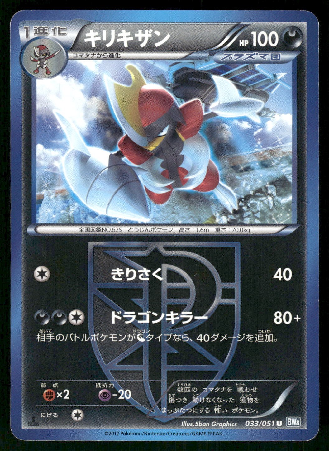 2012 Moderately Played Pokemon Bisharp 033/051 Thunder Knuckle Japanese