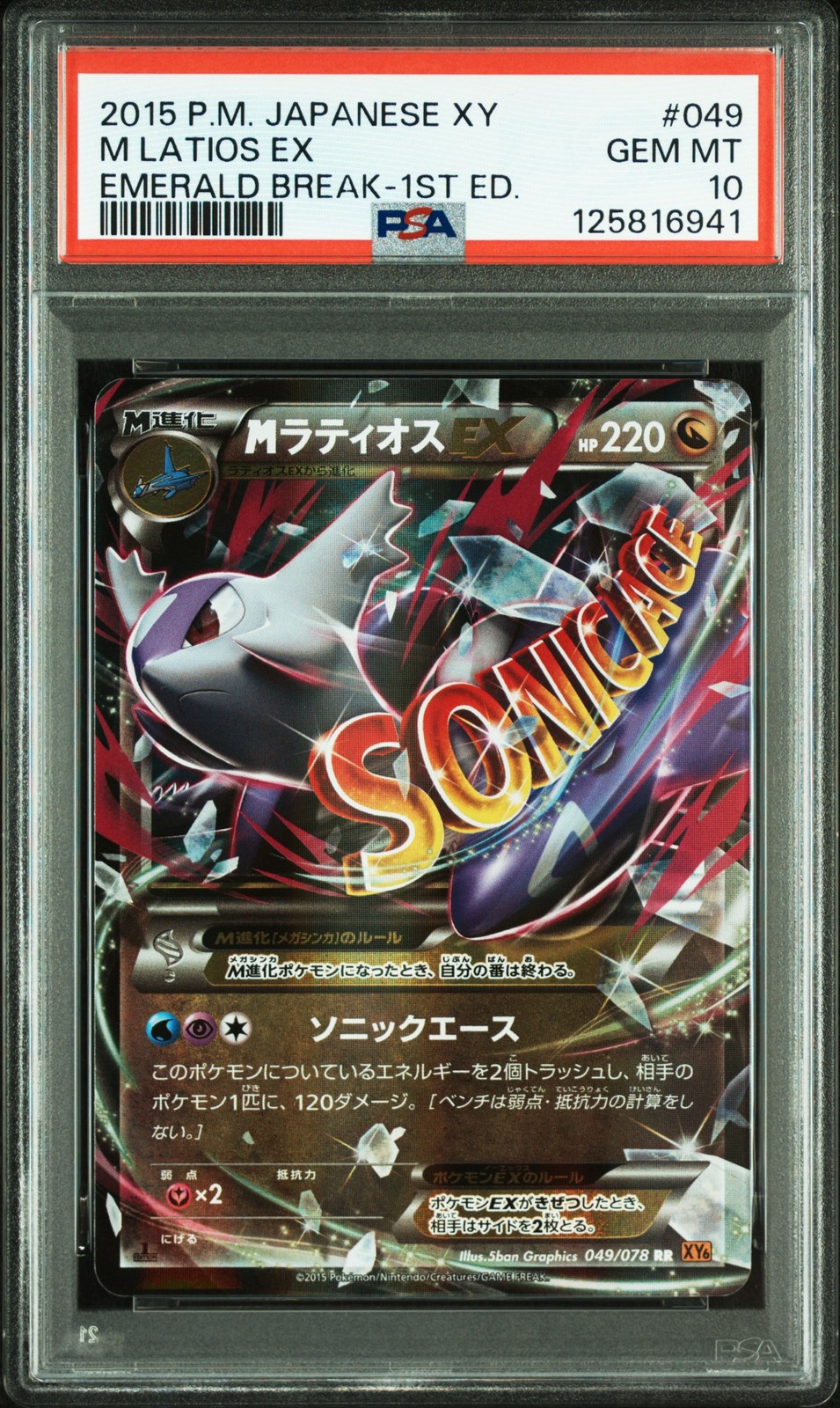 2015 POKEMON JPN XY EMERALD BREAK 1ST EDITION #049 M LATIOS EX PSA 10