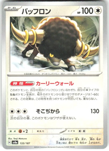 Bouffalant 133/187 SV8a: Terastal Festival ex SV8a NM Pokemon Card TCG