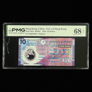 2018 Hong Kong China Gov t of Hong Kong 10 Dollars Pick#401e PMG 68 EPQ UNC