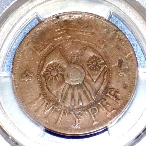 China 1928 Shensi 2 cash Y-436.1 BN PCGS VF35 2C nd(1928) Certified Copper Coin - Picture 1 of 4