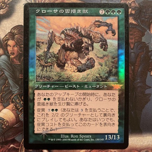Magic the Gathering MTG Krosan Cloudscraper LGN 130/145 Foil Japanisch