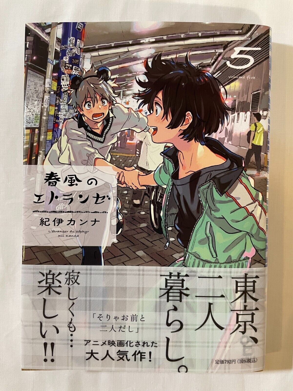 Harukaze no Etranze Vol.5 Japan Book Kii Kanna Yaoi BL Manga Comic Japanese
