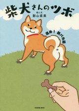 Pet Magazine: All Day with Shiba Inu Favorite Spots Japanese