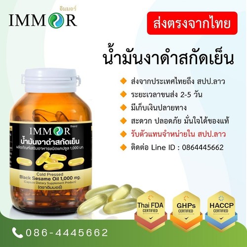Black Sesames Oil IMMOR cold pressed Antioxidant Anti-aging 60 Softgels/Bottle - Picture 5 of 17