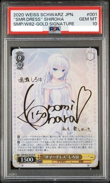 サマードレス　しろは　sp psa10 PSA10 2020 Weiss Schwarz Summer Dress Shiroha japanese #001