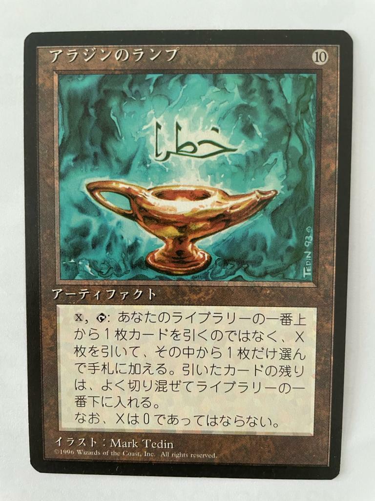 MTG まとめ売り1065枚 MTG JAPANESE BLACK BORDERED ALADDIN'S LAMP NM FBB MAGIC THE