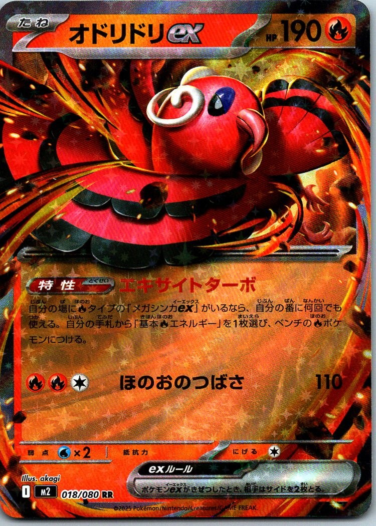 Oricorio ex Double Rare M2: Inferno X 018/080 NM