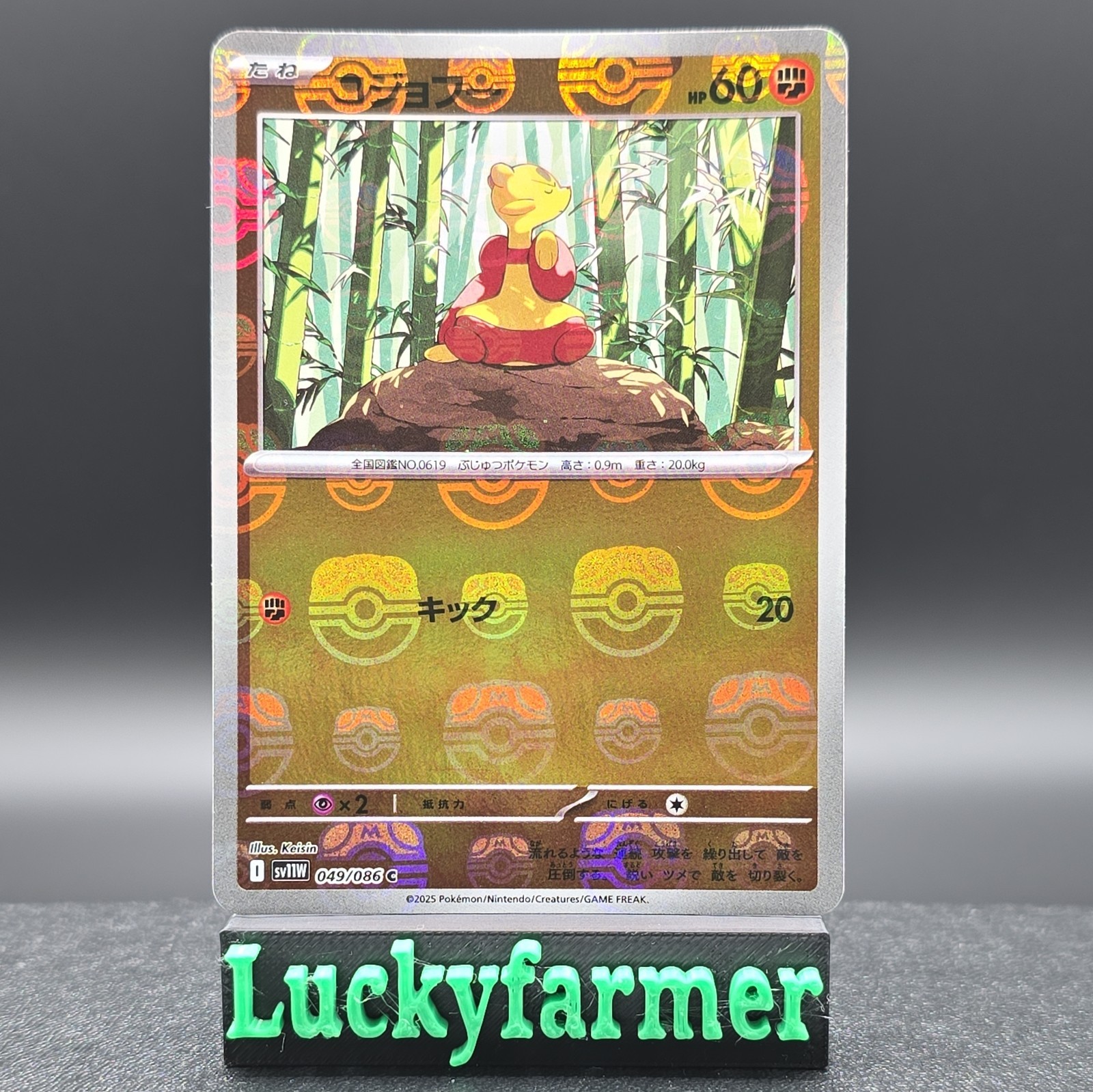 Mienfoo MasterBall Reverse Holo 049/086 SV11W White Flare Pokemon Japanese NM