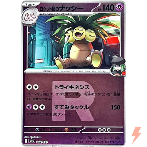 Team Rocket's Exeggutor (Team Rocket Foil) 062/193 M2a MEGA Dream ex - Pokemon