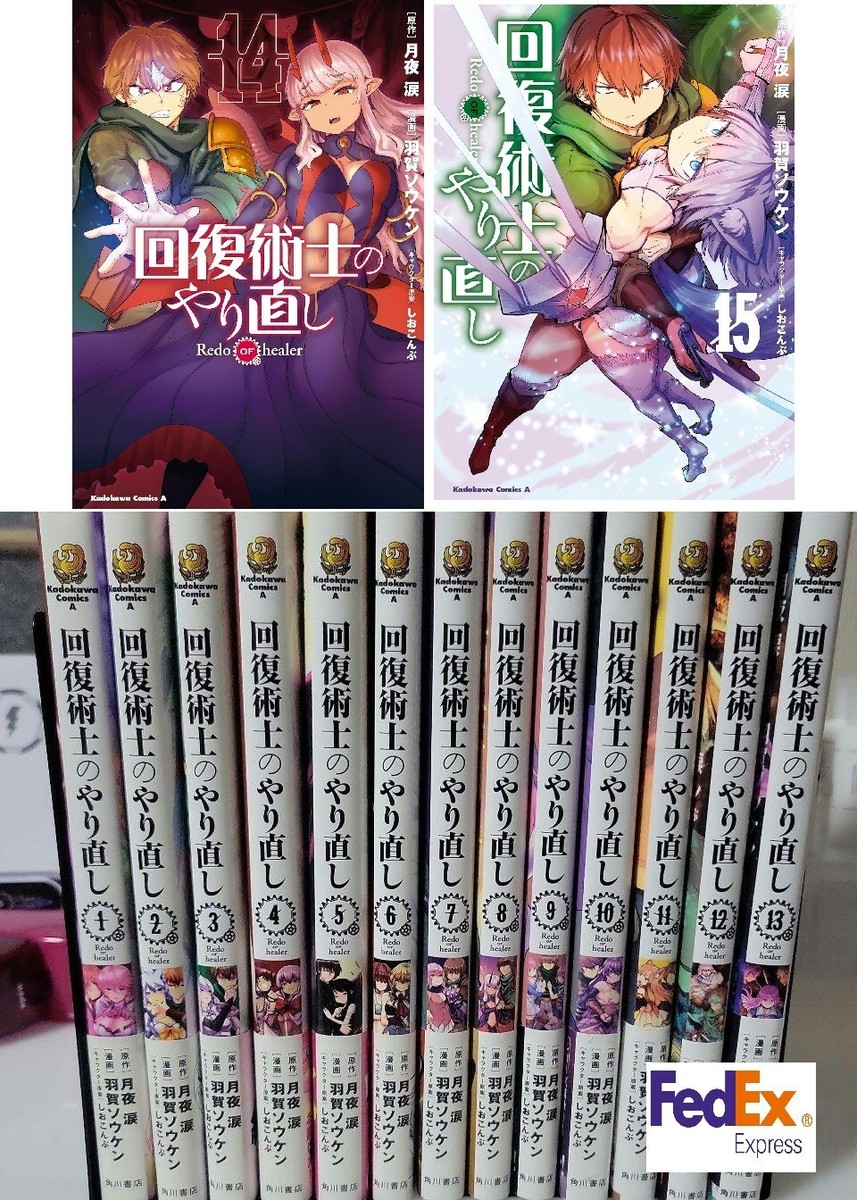 Kaifuku jutsushi no yarinaoshi Redo OF healer Vol. 1-15 set