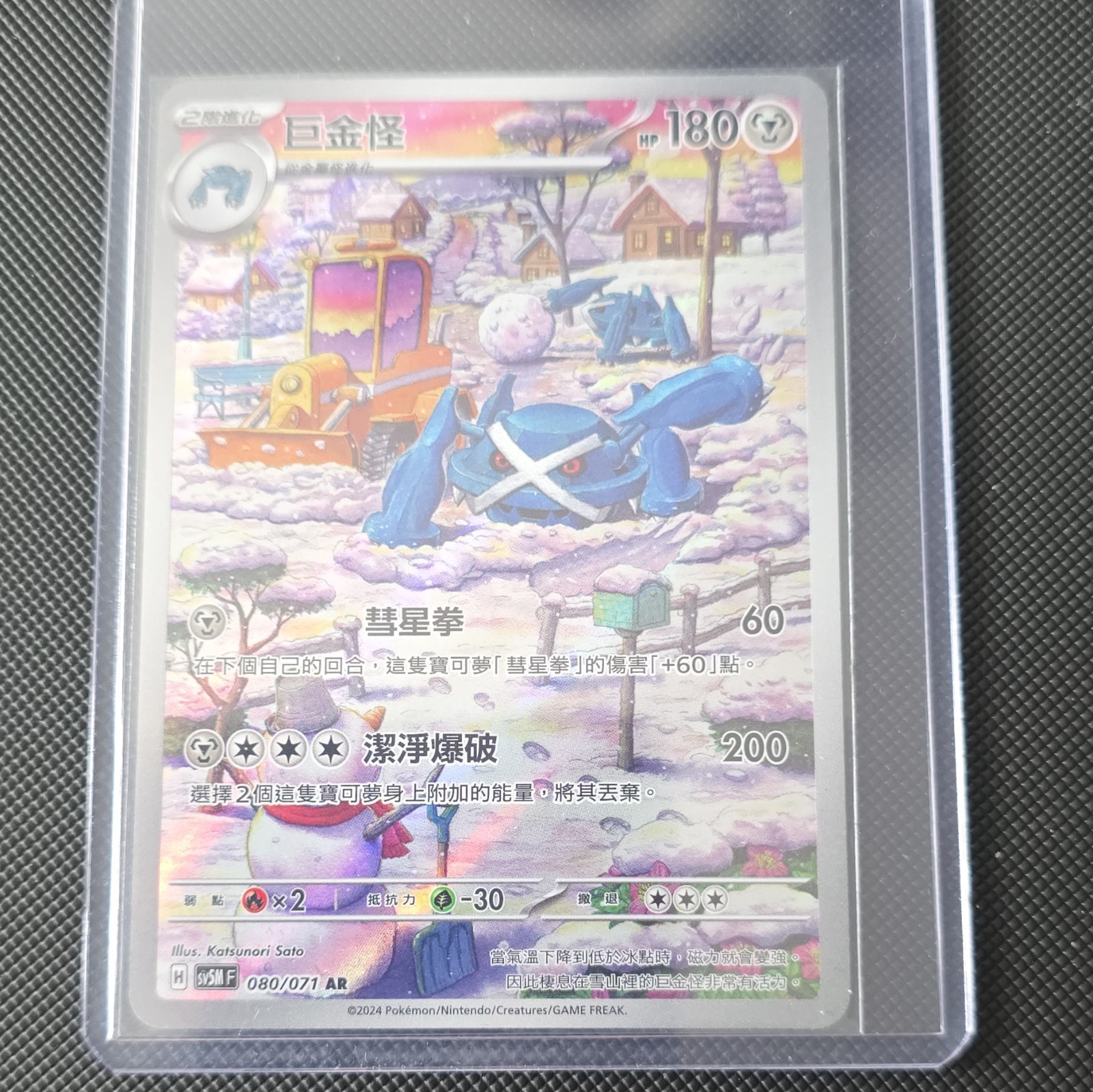 The Pokémon Company Metagross 080/071 Sv5m Cyber Judge Rare Holo 180 HP JP