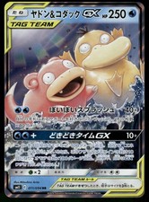Slowpoke & Psyduck GX #96 Prices | Pokemon Japanese Miracle Twins