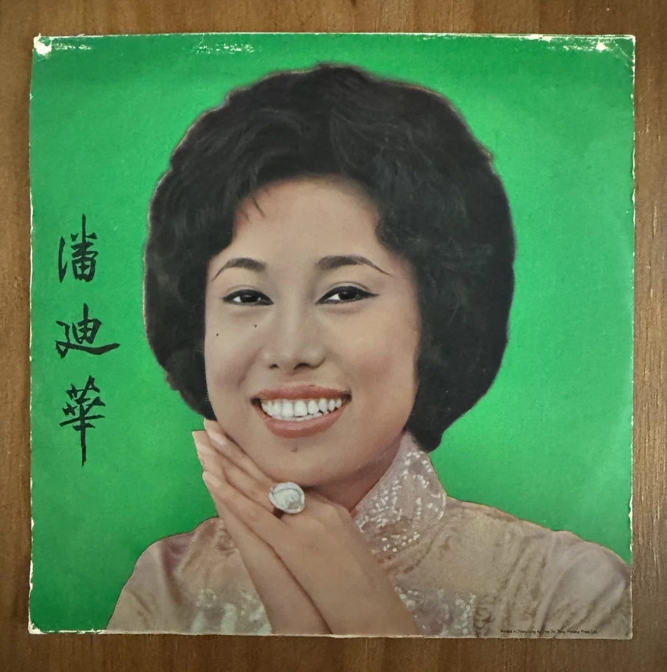 RARE  Hong Kong EP vocal jazz REBECCA PAN 潘廸華 1969  Vol. 1 DIAMOND EX - Image 2 of 4