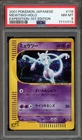 Pokemon Mewtwo Expedition 1st Edition Japanese Holo Rare #118 PSA 8
