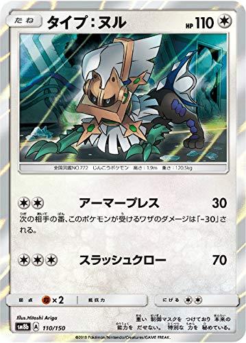 Pokemon Card Game TCG SM8b 110 Type: Null R GX Ultra Shiny MINT