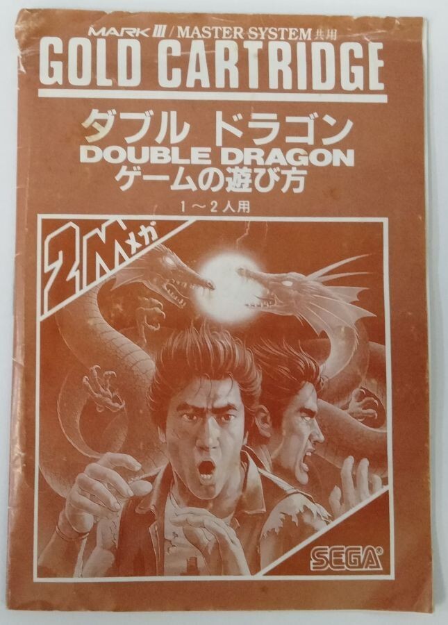 ダブルドラゴン GOLD CARTRIDGE マークIII ダブルドラゴン GOLD CARTRIDGE マークIII ダブルドラゴン GOLD