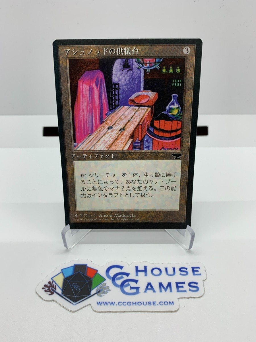 アナ ドリームボーン トレーディングカード MTG - Ashnod's Altar Antiquities Japanese Vintage Card CCGHouse RA