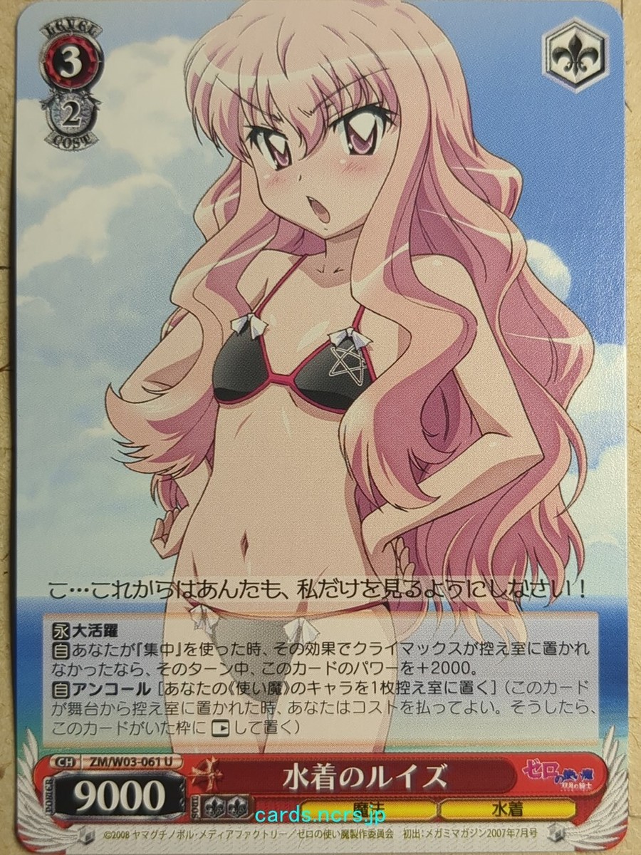ヴァイスシュヴァルツ WEISS SCHWARZ Loluise Unfrnd Roxy T14 Weiss Schwarz The Familiar of Zero ZM/W03-061U U Louise