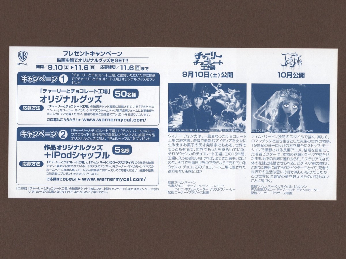 Corpse Bride 2005 RARE mini poster Chirashi flyer Tim Burton Corpse Bride 2005 RARE mini poster Chirashi flyer Tim Burton
