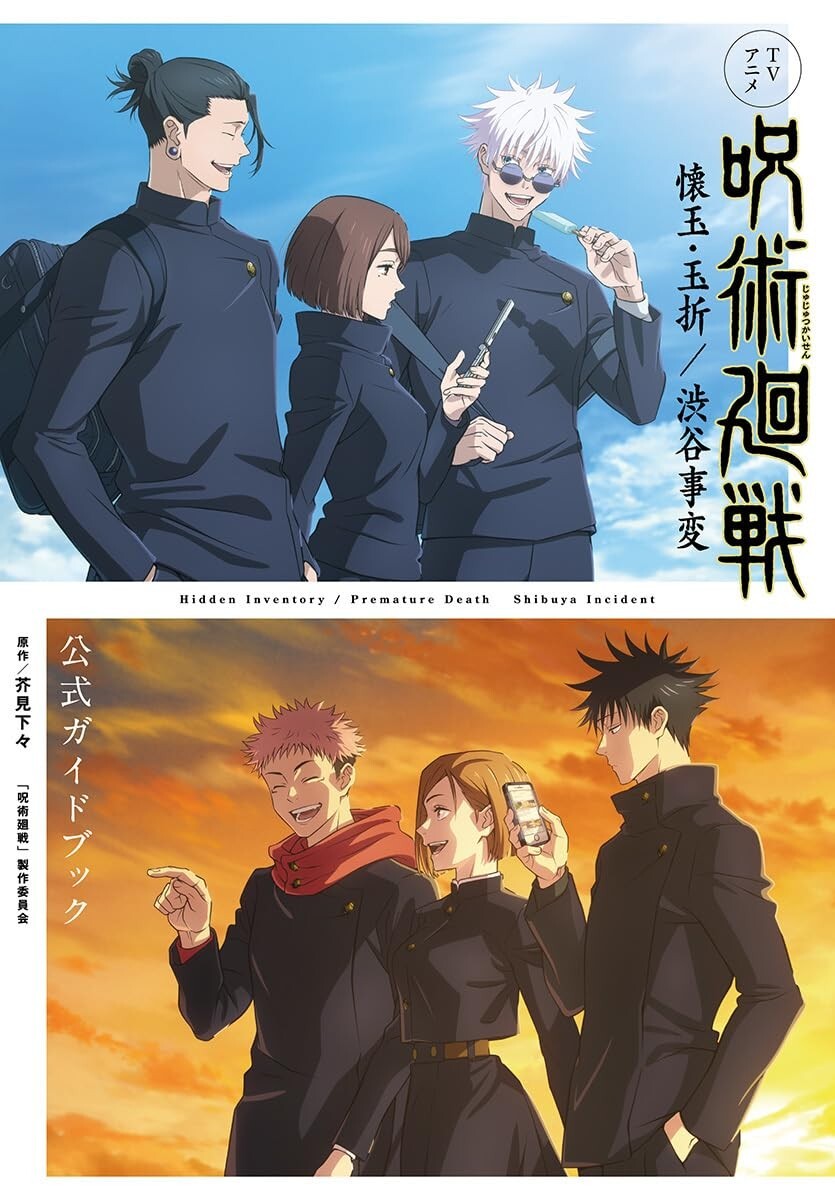 Jujutsu Kaisen Hidden Inventory Premature Death Shibuya TV