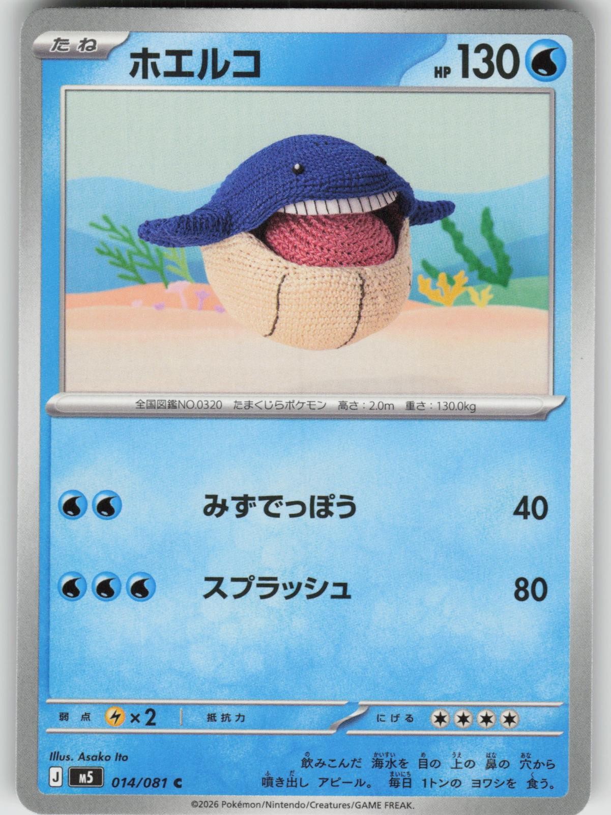 Wailmer 014/081 Abyss Eye Pokemon TCG Near Mint