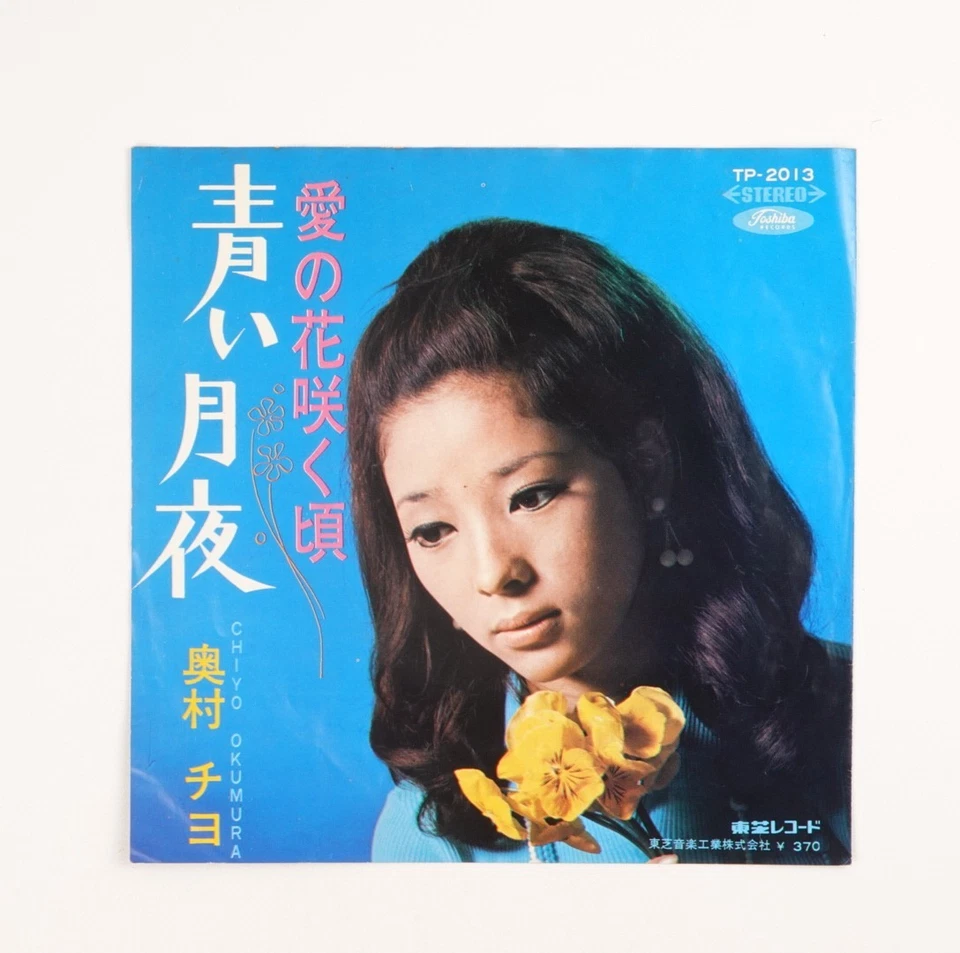 Chiyo Okumura Aoi Tsukiyo (Backstreet Bar) Vinyl Record Japan Import - Image 3 of 4
