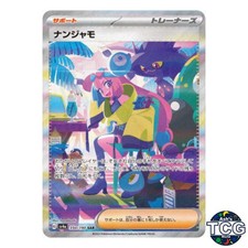 Iono #350 Prices | Pokemon Japanese Shiny Treasure ex | Pokemon Cards