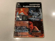 Booklet Advertising Radio products 1970s Vneshposyltorg Import to USSR collector