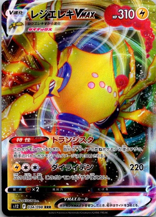 Regieleki VMAX 034/098 Triple Rare Paradigm Trigger Pokemon Japanese Near Mint