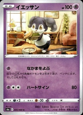 Pokemon TCG Indeedee S6a: Eevee Heroes 045/069