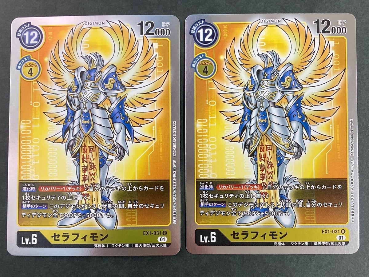 Seraphimon EX1-031 SR holo Digimon Card Japanese rare F/S ×2 | eBay