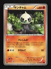 Pancham 057/096 1st ED LP Rising Fist Japanese Pokemon Card TCG