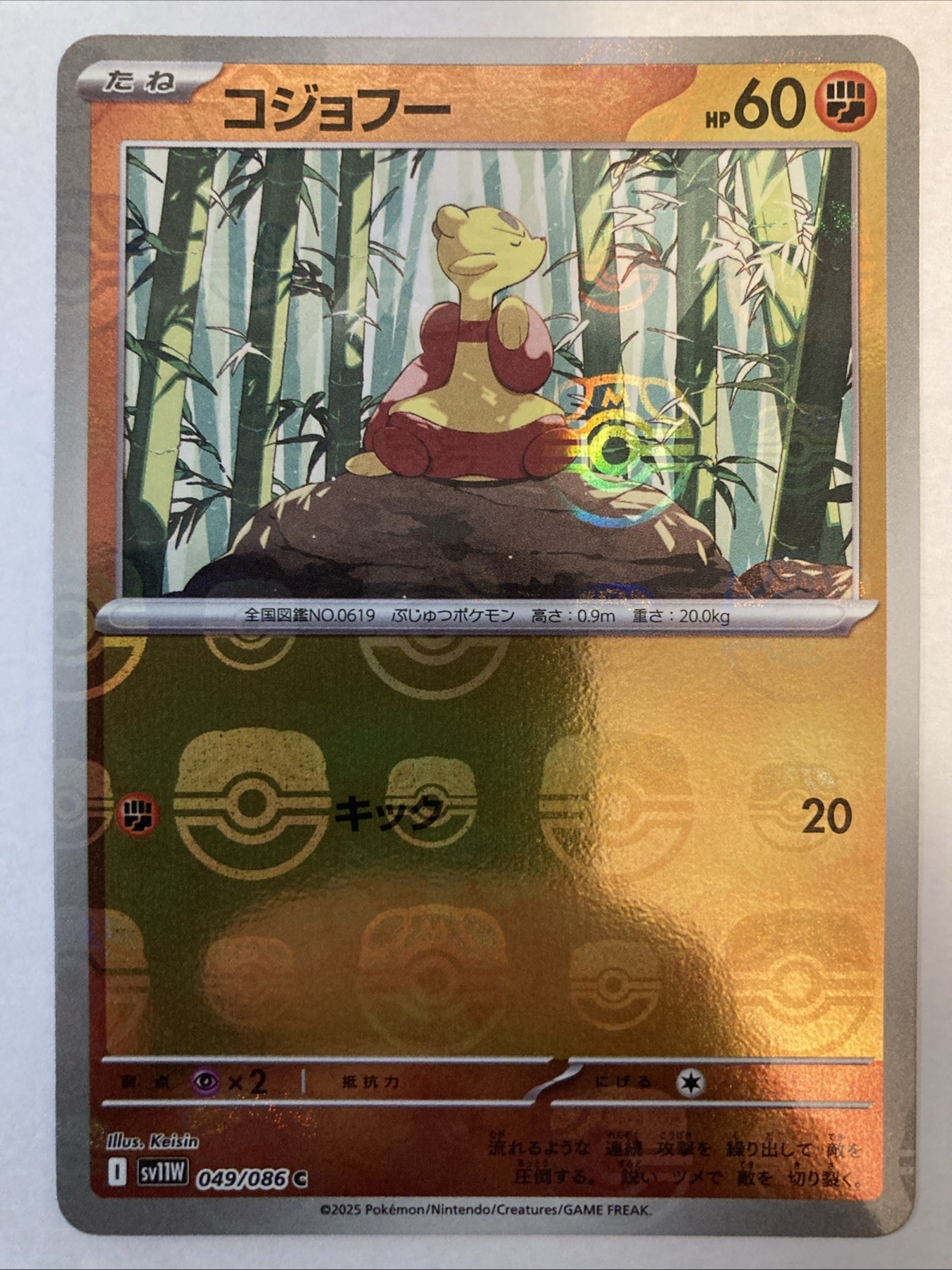 Mienfoo Master Ball Reverse Holo 049/086 SV11W White Flare Pokemon Card Japanese