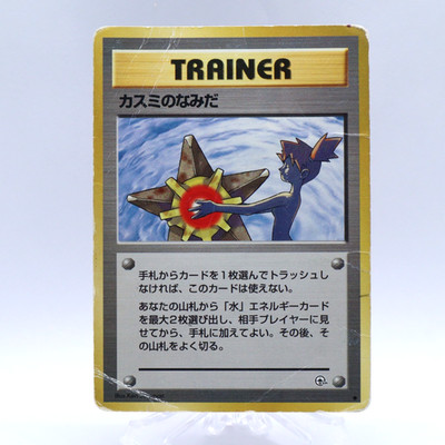 Misty's Tears Trainer Gym Heroes Banned Art Pokemon Card Japanese Nintendo V4