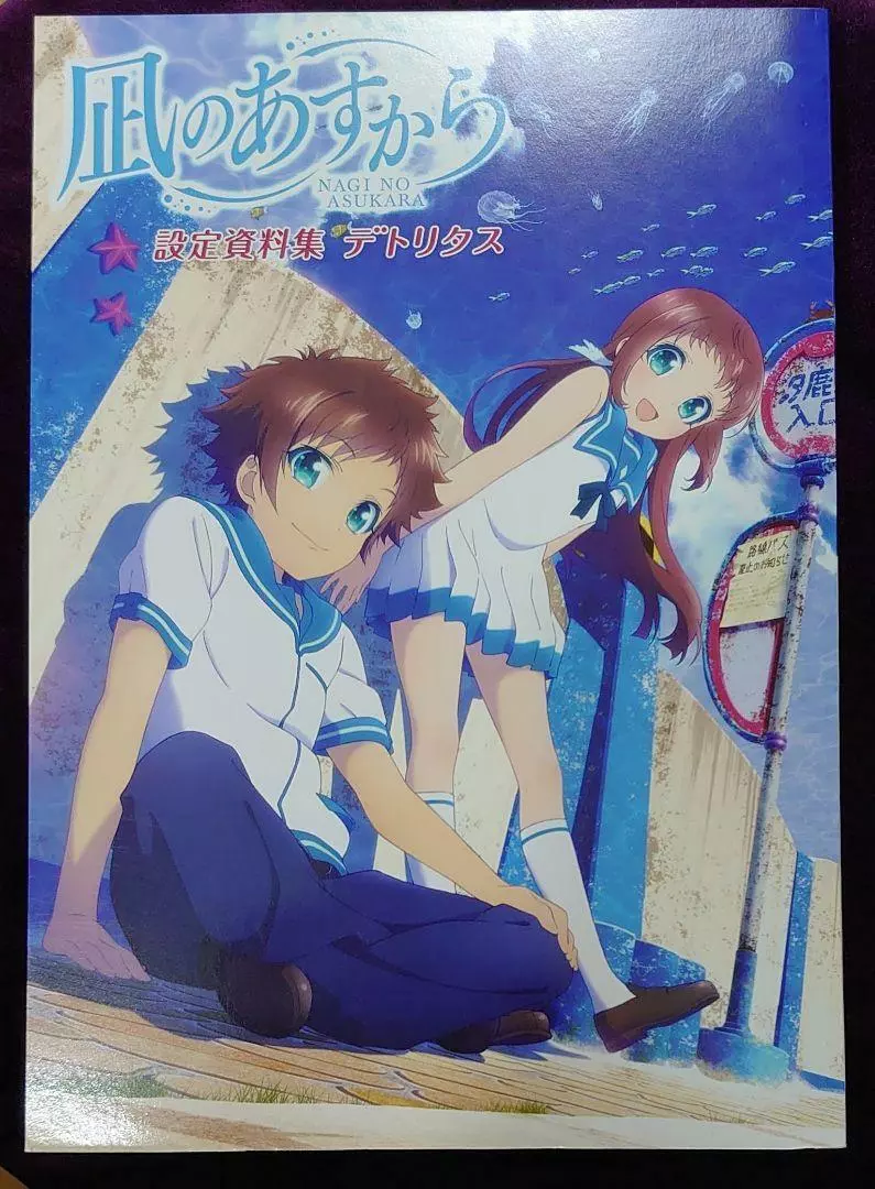 First Impressions: Nagi no Asukara