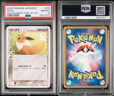 Eevee Delta Species Pokemon 2005 Holon Tower 1st Ed Japanese Eevee Delta Species Pokemon 2005 Holon Tower 1st Ed Japanese