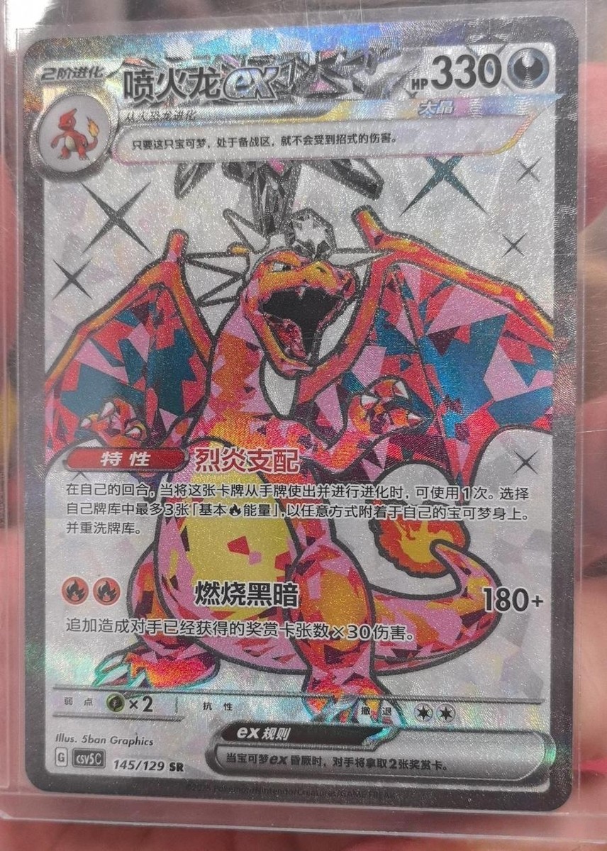 IN STOCK Pokemon 2025 S-Chinese Charizard ex CSV5C-145/129 SR