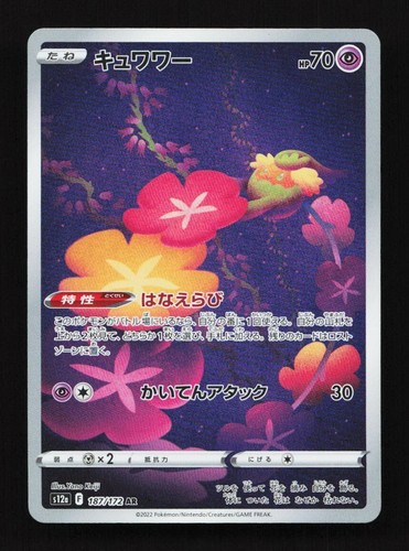 Comfey 187/172 AR S12a VSTAR Universe Japanese Pokemon Card TCG