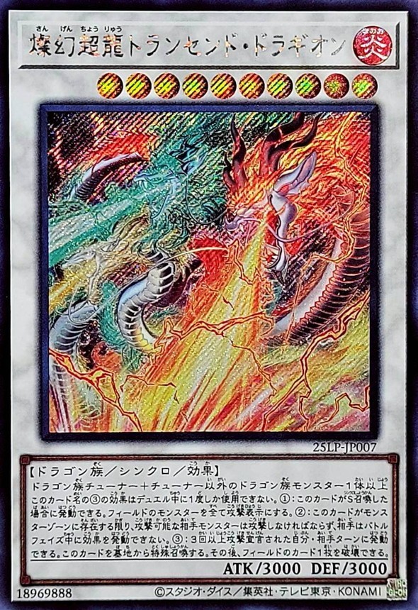 25LP-JP007 - Sangenpai Transcendent Dragion - Secret Rare/Japanese