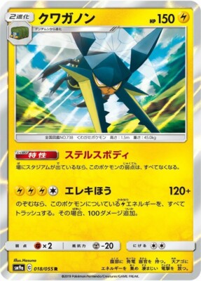 Vikavolt 018/055 SM9A-B - Pokemon Card - Japanese - Vikavolt