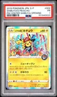 2019 POKEMON JAPANESE S PROMO #002 SHIBUYA'S PIKACHU PSA 1