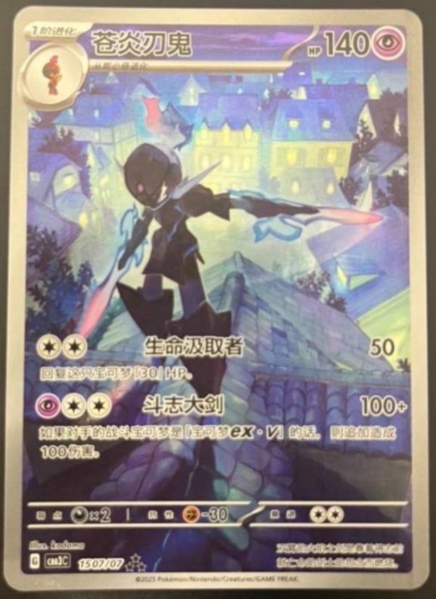 ポケモンカードゲーム chinatu Pokemon TCG S-Chinese Ceruledge CBB3C-15 07/07 Gem Pack Vol.3